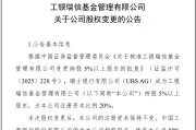 六爻图解瑞银接棒工银瑞信基金20%股权 积极布局中国市场